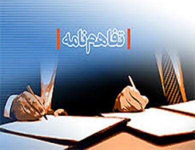 تفاهمنامه همکاری در زمینه مدیریت انرژی و اصلاح الگوی مصرف امضا شد